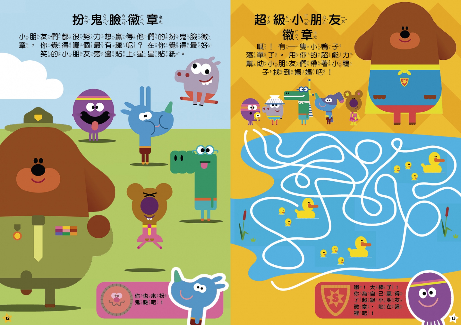 阿奇幼幼園 阿奇時間貼紙遊戲書